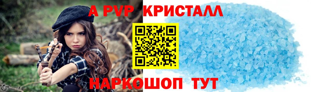 Канск  APVP кристаллы  A PVP  A-PVP крисы CK  Вход с VPN 