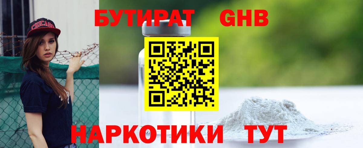 Канск  Бутират BDO 33%  Вход с VPN 