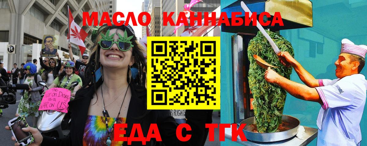 Еда ТГК конопля Канск