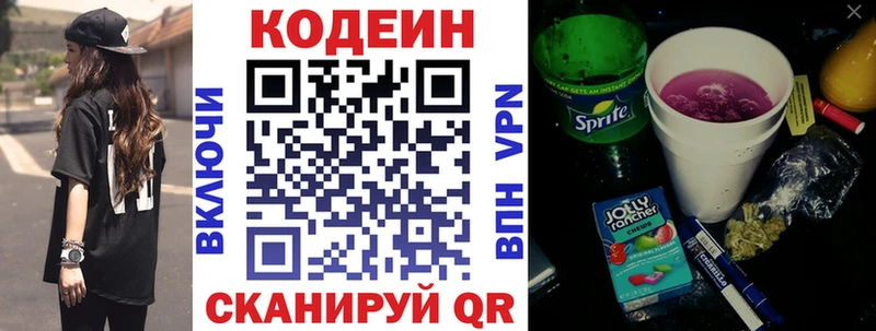 Кодеин напиток Lean (лин) Канск