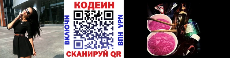 Codein напиток Lean (лин)  мега ссылки  Канск 