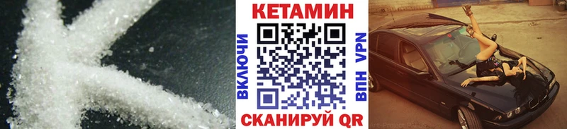 Кетамин ketamine  купить наркоту  Канск 