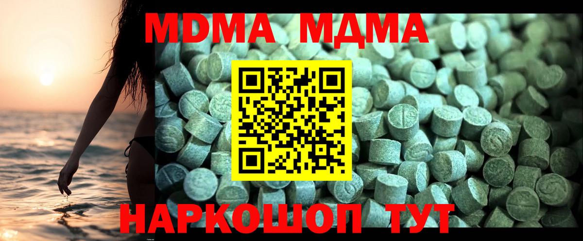 Канск  MDMA  Вход с VPN  MDMA молли  MDMA VHQ 
