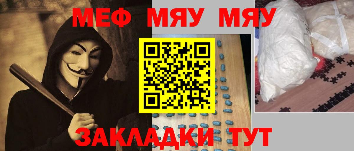 Мефедрон мука Канск