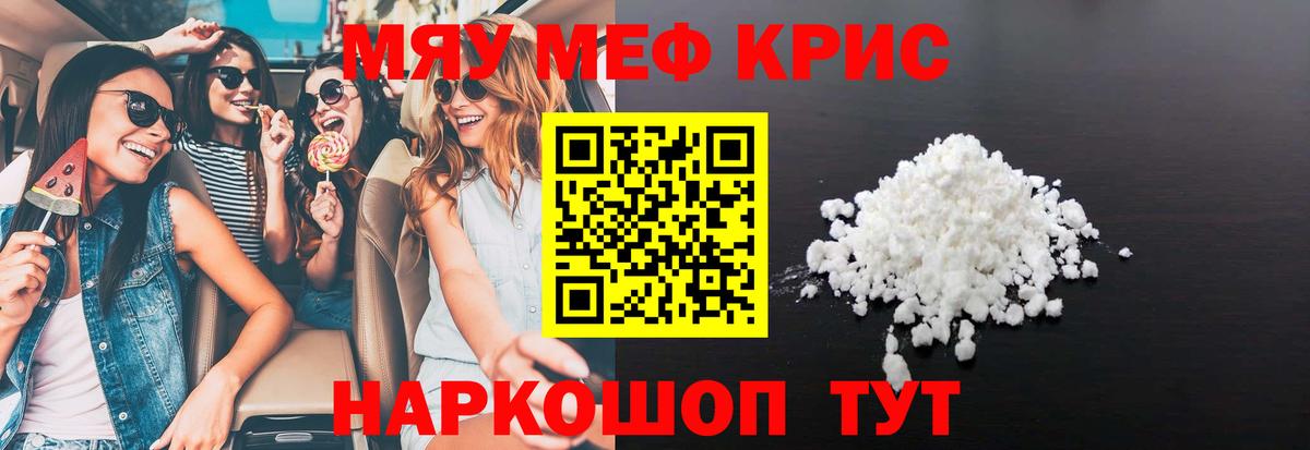 Мефедрон  Меф  МЯУ-МЯУ мука  Вход с VPN  Меф VHQ  Канск 