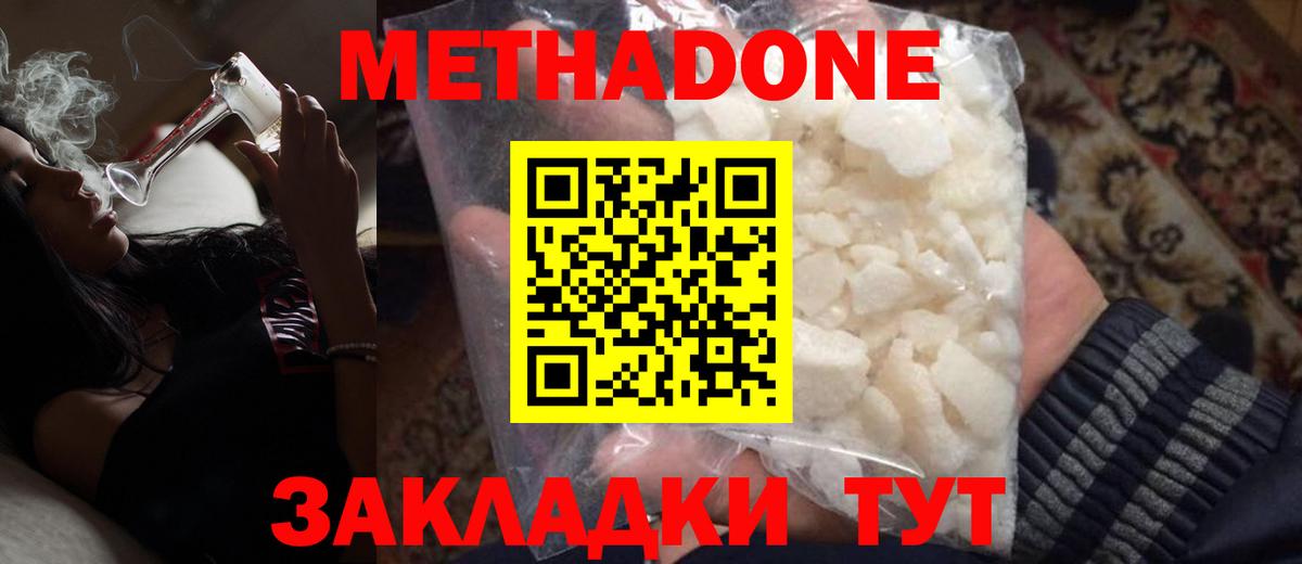 МЕТАДОН VHQ  Вход с VPN  Канск  гидра ТОР  Метадон methadone 