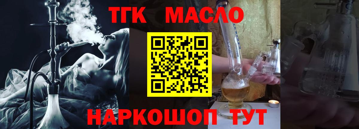 Дистиллят ТГК THC oil  Вход с VPN  ТГК Wax  Канск 